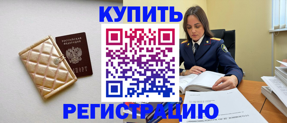 временная регистрация недорого в Светогорске